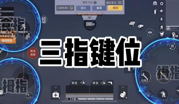 和平精英4指辅助器键位码