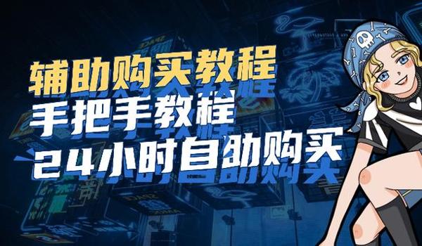 和平精英至尊辅助发卡网