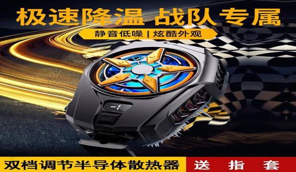 和平精英辅助器散热器推荐